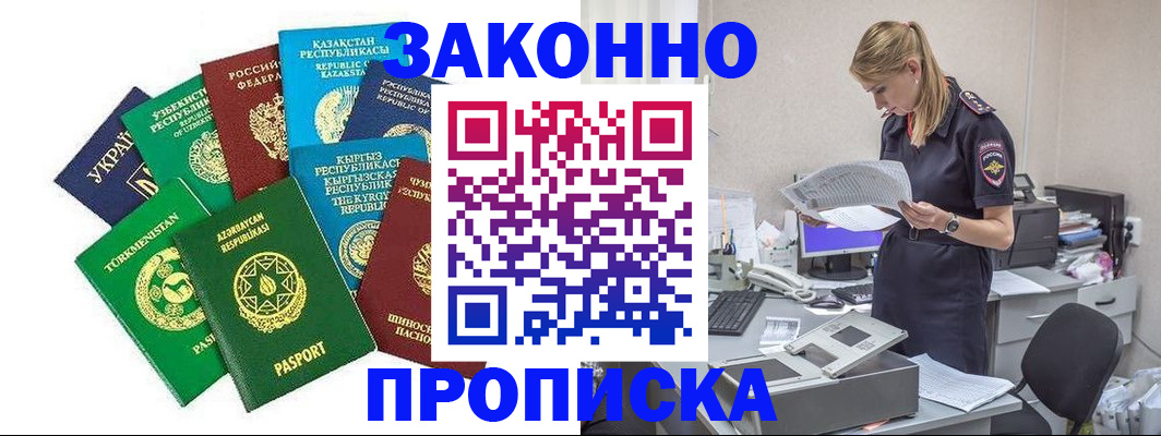 временная регистрация недорого в Грязях