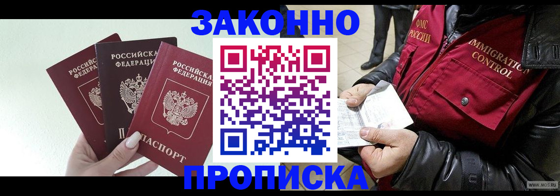 временная регистрация для всех в Грязях