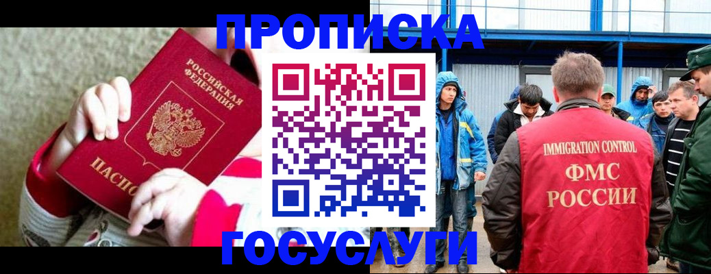 прописка регистрация в Грязях