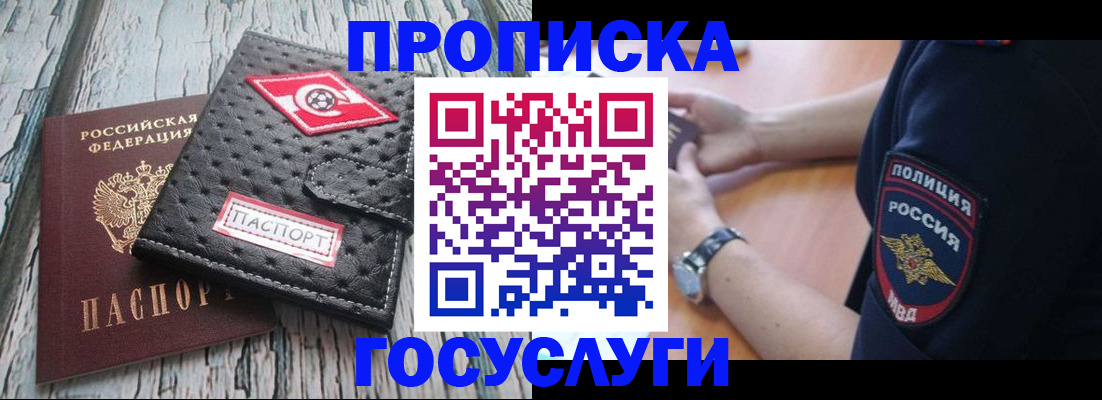 прописка гарантия в Грязях