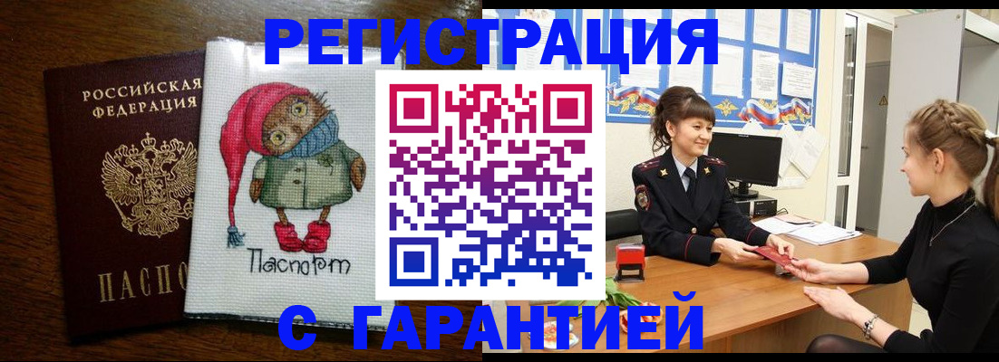 прописка регистрация в Грязях