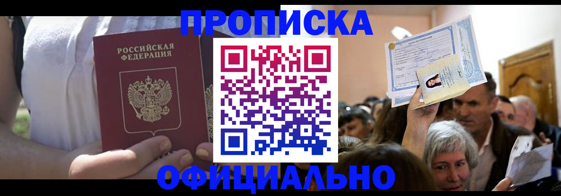 прописка гарантия в Грязях