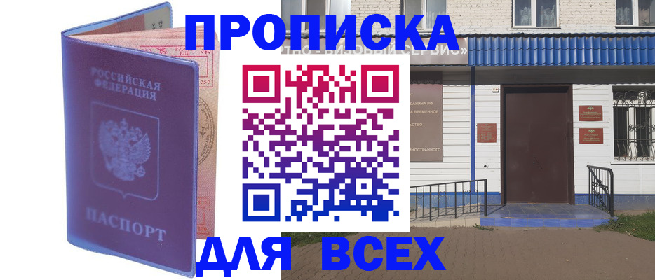 временная регистрация в квартире в Грязях