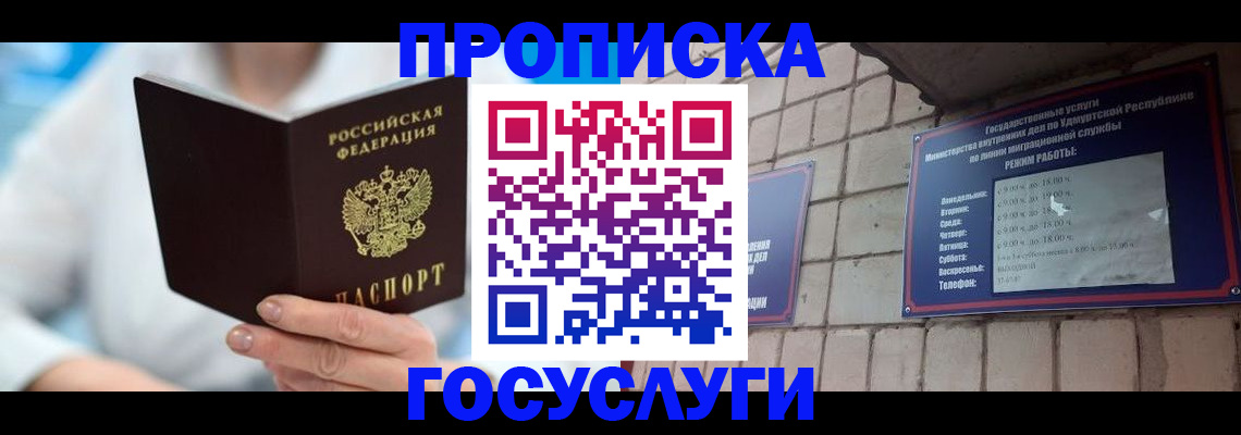 прописка ребенка в Грязях